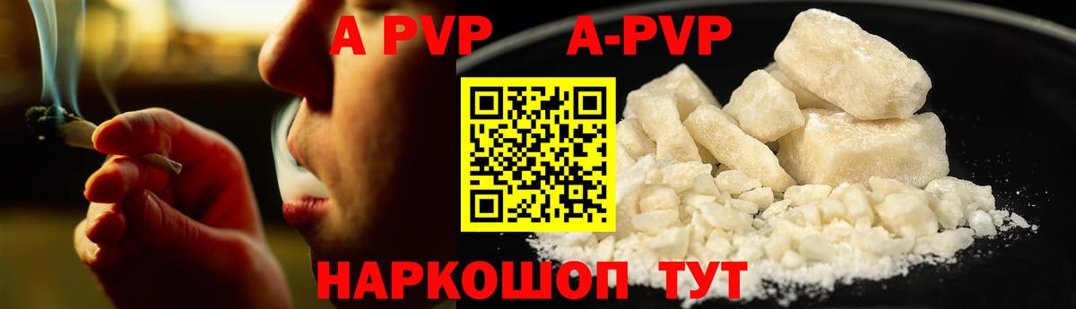 Alfa_PVP Crystall  А ПВП  Вход с VPN  Кушва  А ПВП кристаллы 