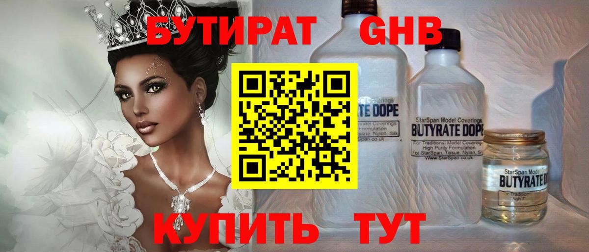 Бутират BDO Кушва