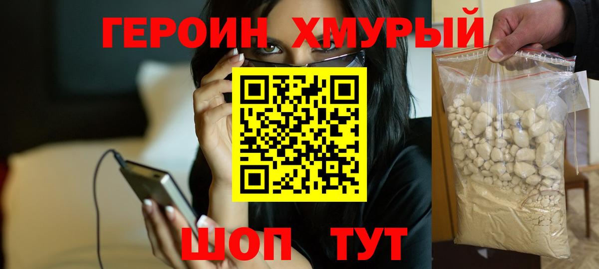 ГЕРОИН VHQ Кушва