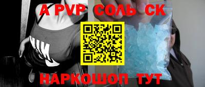 соль ск Комсомольск-на-Амуре