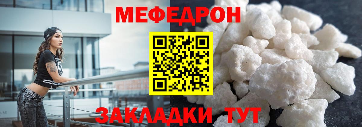 Меф мяу мяу кристаллы Кушва
