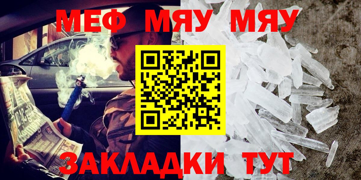 Меф мяу мяу  Меф  Кушва  Вход с VPN  Меф VHQ 